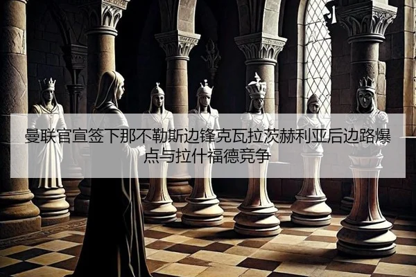 man-lian-guan-xuan-qian-xia-na-bu-le-si-bian-feng-ke-wa-la-ci-he-li-ya-hou-bian-lu-bao-dian-yu-la-shen-fu-de-jing-zheng-3-624.jpg