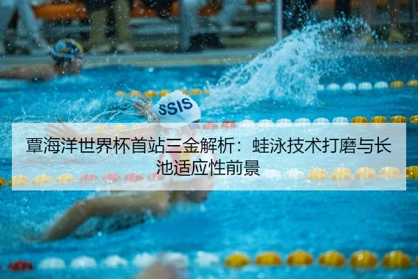 tan-hai-yang-shi-jie-bei-shou-zhan-san-jin-jie-xi-wa-yong-ji-shu-da-mo-yu-zhang-chi-shi-ying-xing-qian-jing-2-867.jpg